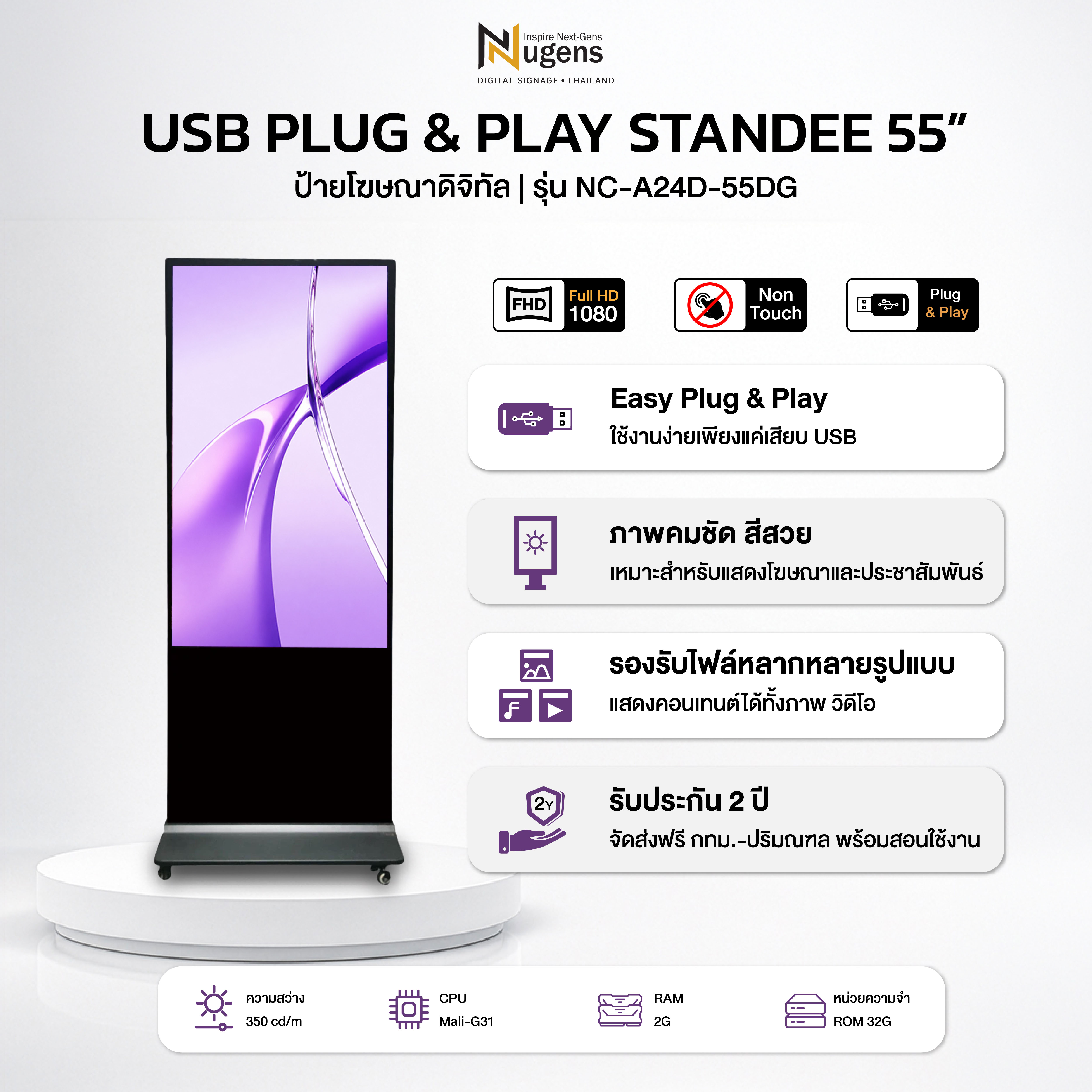 Nugens Digital Signage USB Plug & Play ติด/แขวนผนัง จอโฆษณาดิจิตอล ขนาด 55 นิ้ว